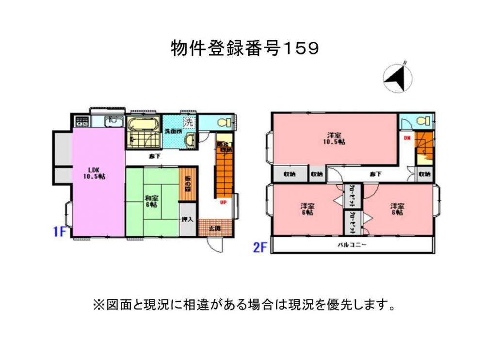 登録物件159間取り